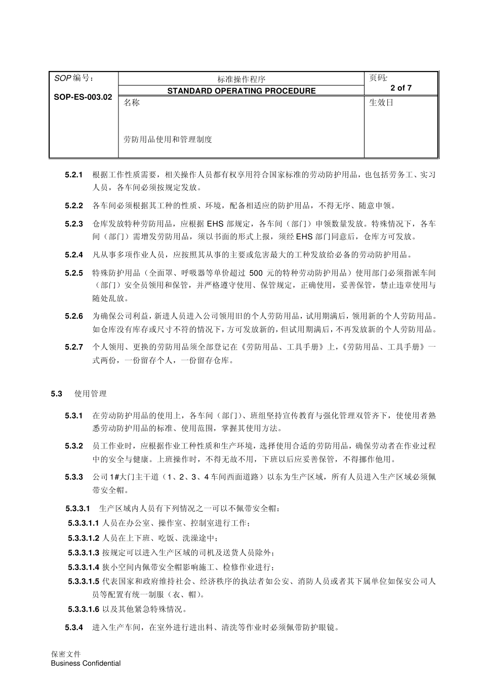 SOPES003.02劳防用品使用和管理制度_第2页