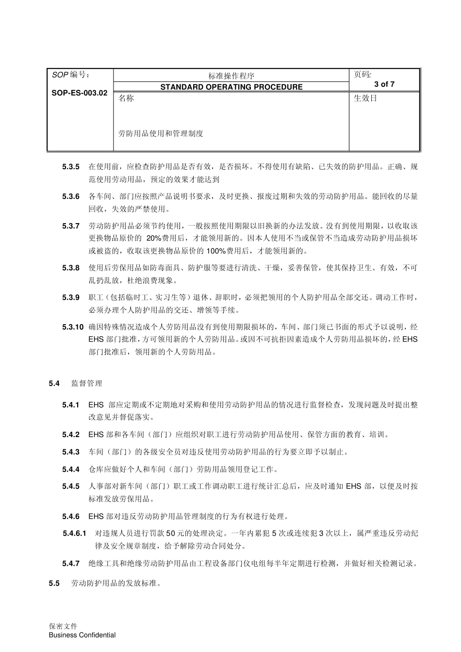 SOPES003.02劳防用品使用和管理制度_第3页