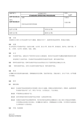 SOPES003.02劳防用品使用和管理制度