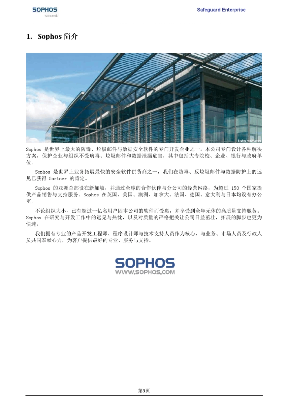 SophosSafeguard数据保护解决方案_第3页
