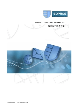 SophosSafeguard数据保护解决方案