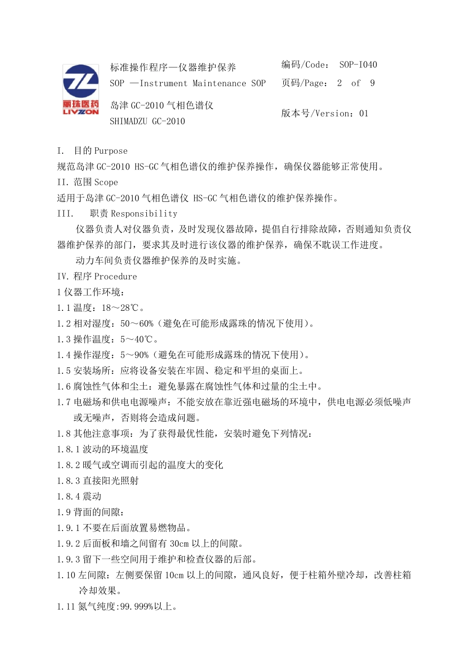 SOPI040岛津GC2010气相色谱仪维护保养SOP_第2页