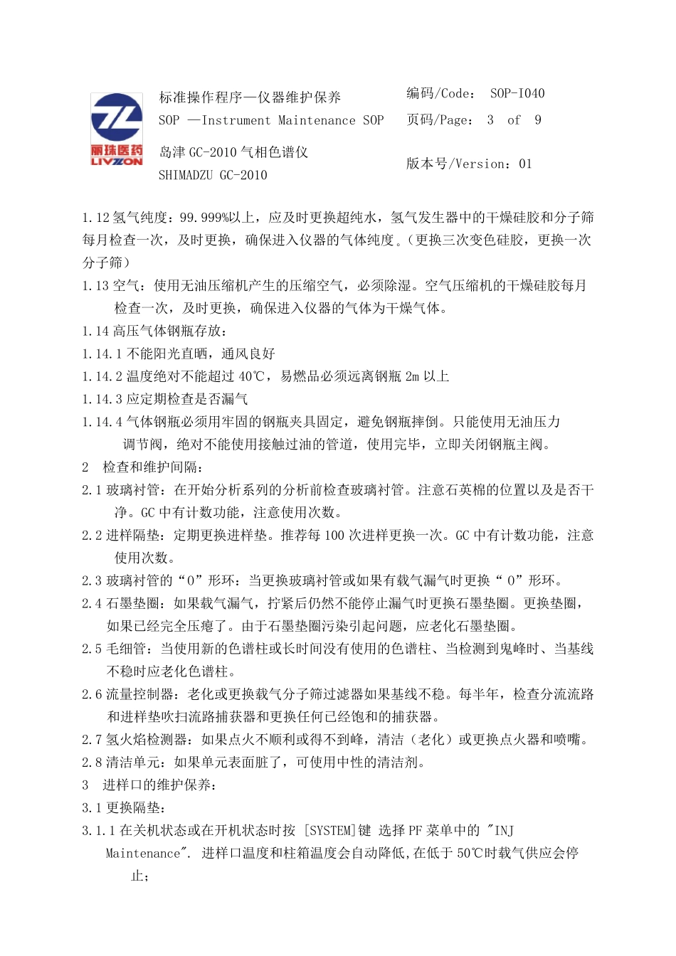 SOPI040岛津GC2010气相色谱仪维护保养SOP_第3页