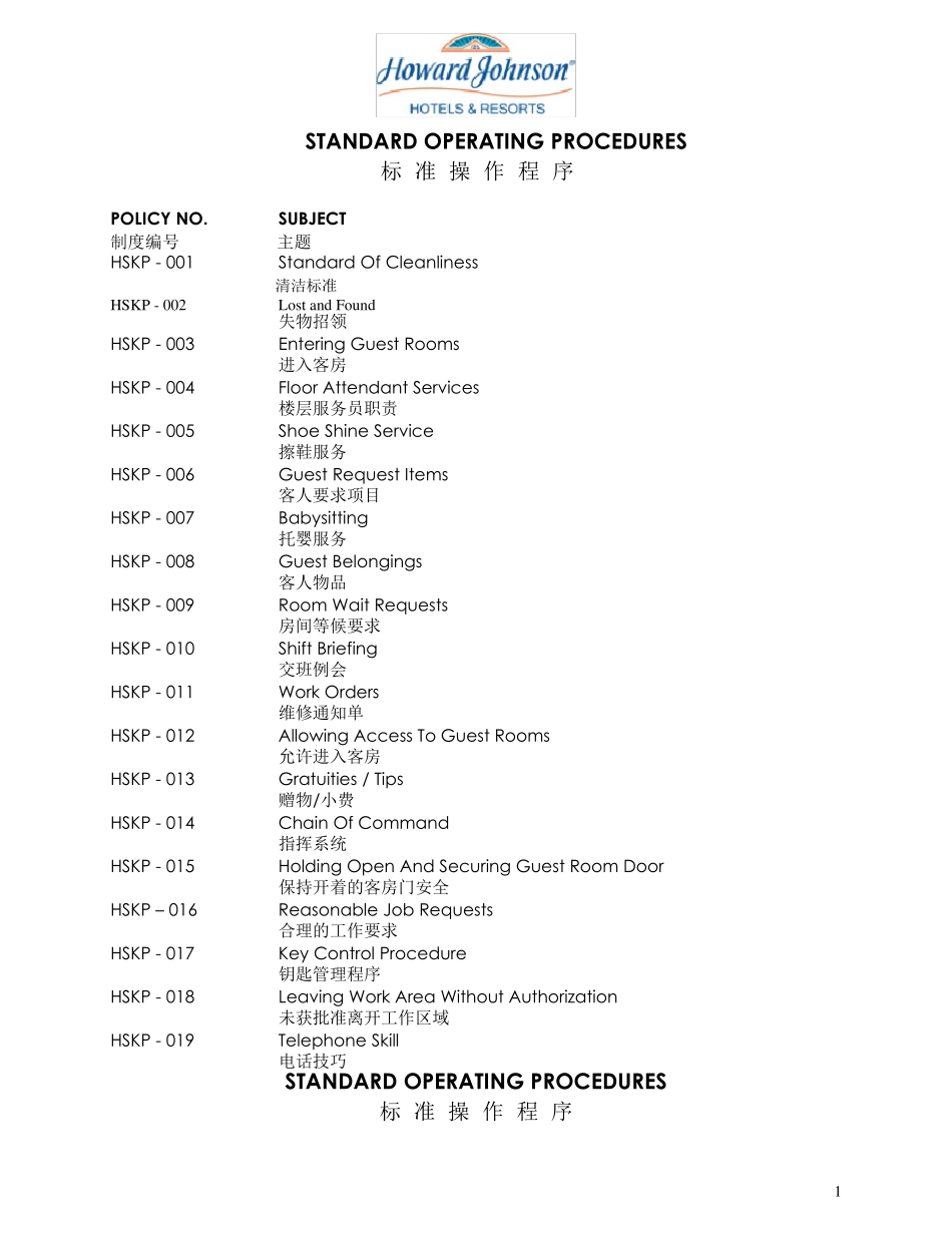 SOPHousekeeping_第1页