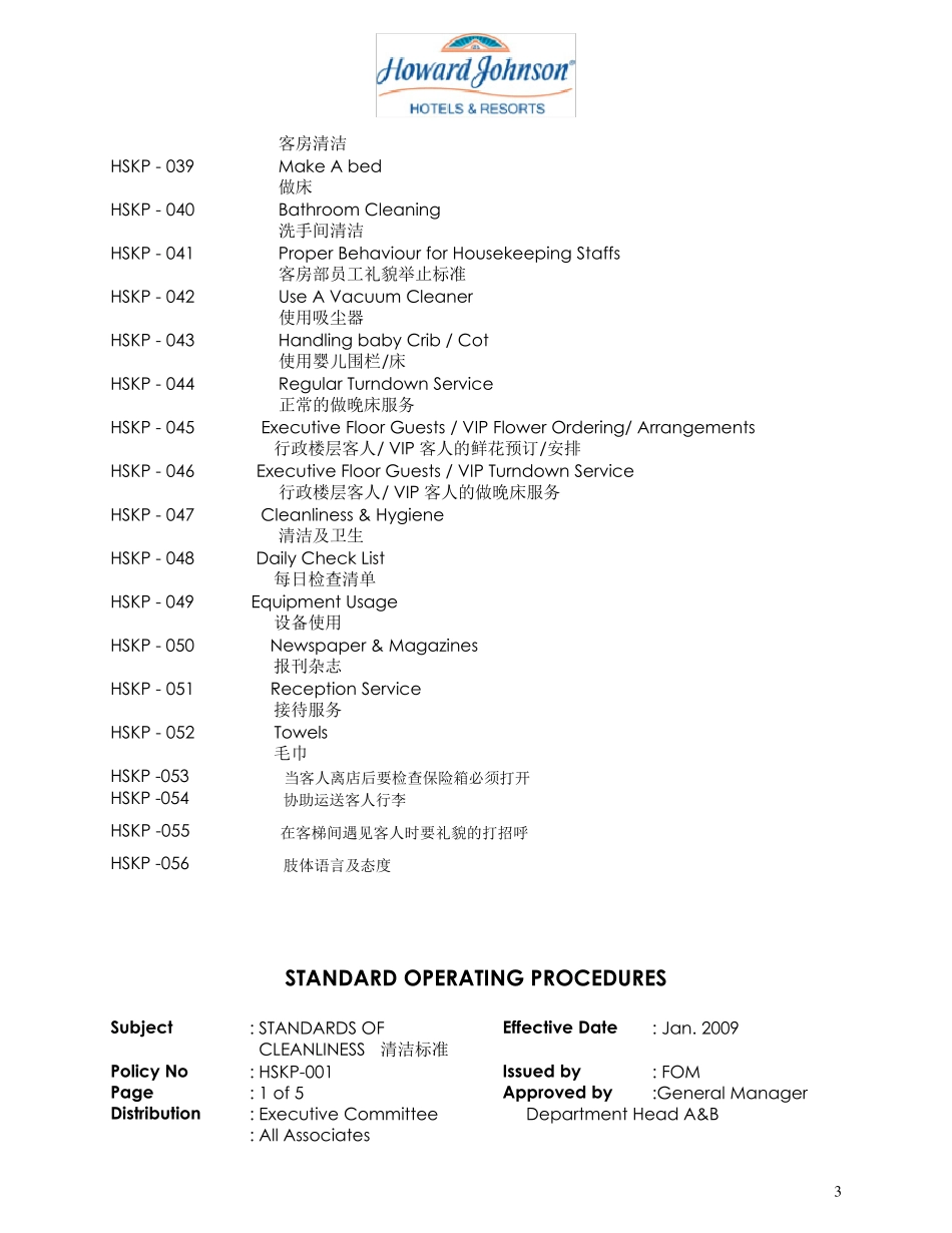 SOPHousekeeping_第3页