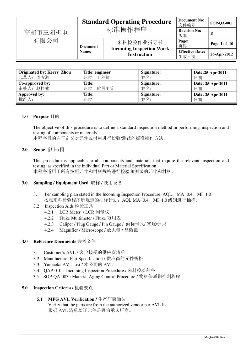 SOPQA001D来料检验作业指导书IncomingInspectionWorkInstruction_第1页