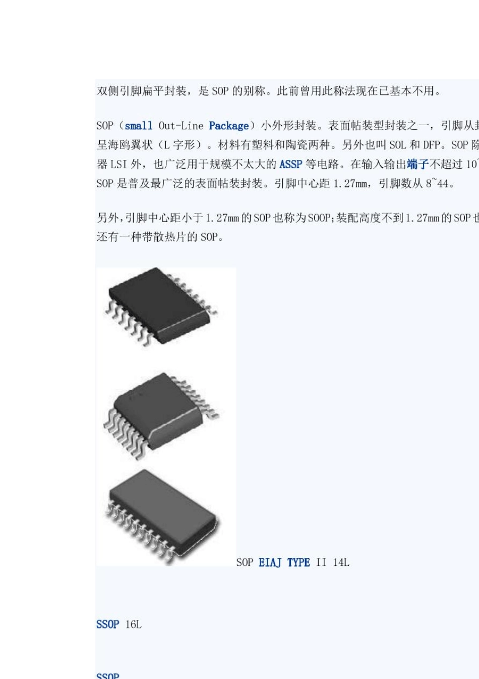 sop封装尺寸_第1页