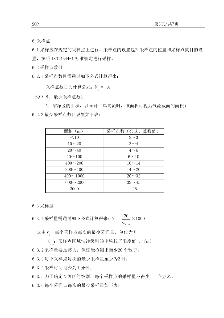 SOP洁净区尘埃粒子检测标准操作程序_第3页