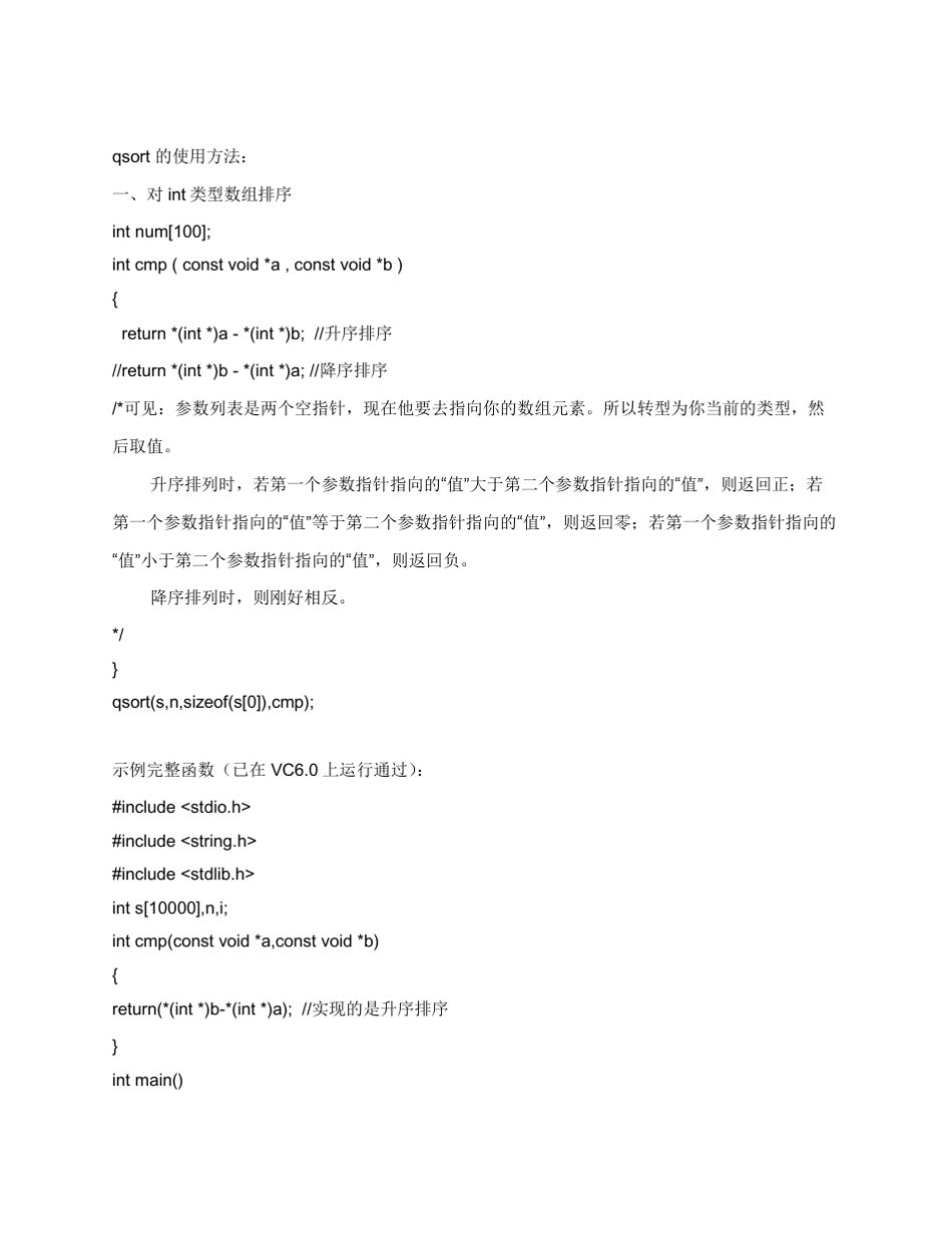 sort和qsort函数对结构体的二级排序_第2页