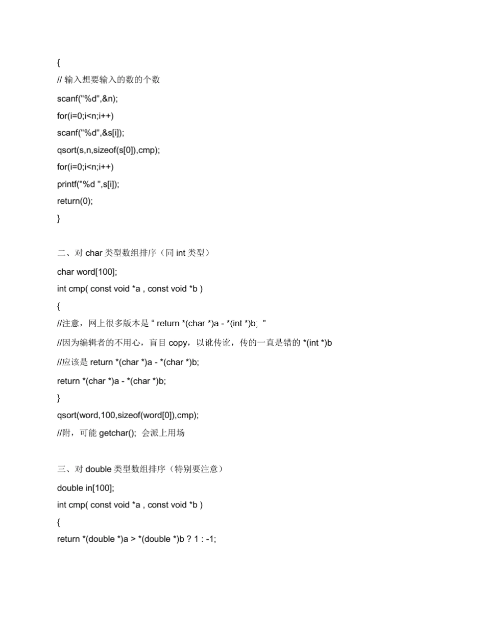 sort和qsort函数对结构体的二级排序_第3页