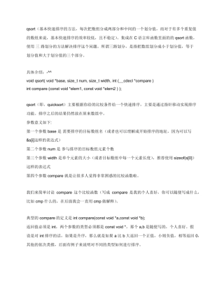 sort和qsort函数对结构体的二级排序