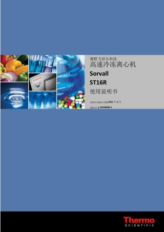 SorvallST16RCN14148V2高速冷冻离心机ST16R