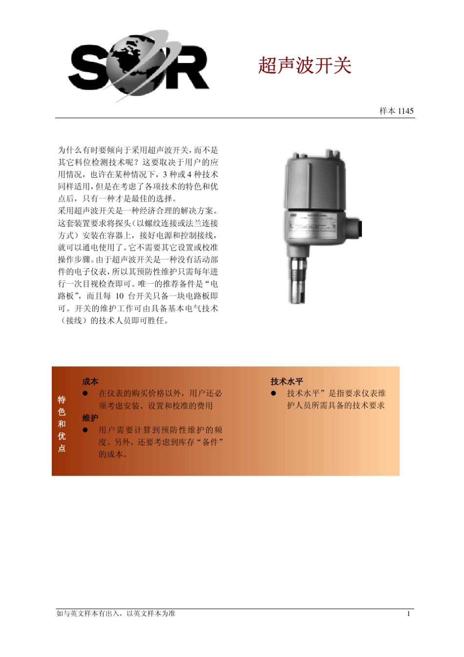 SOR超声波液位开关样本_第1页