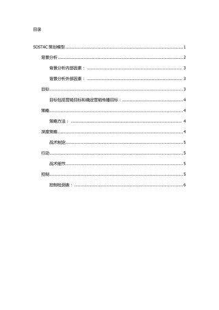 SOSTAC模型