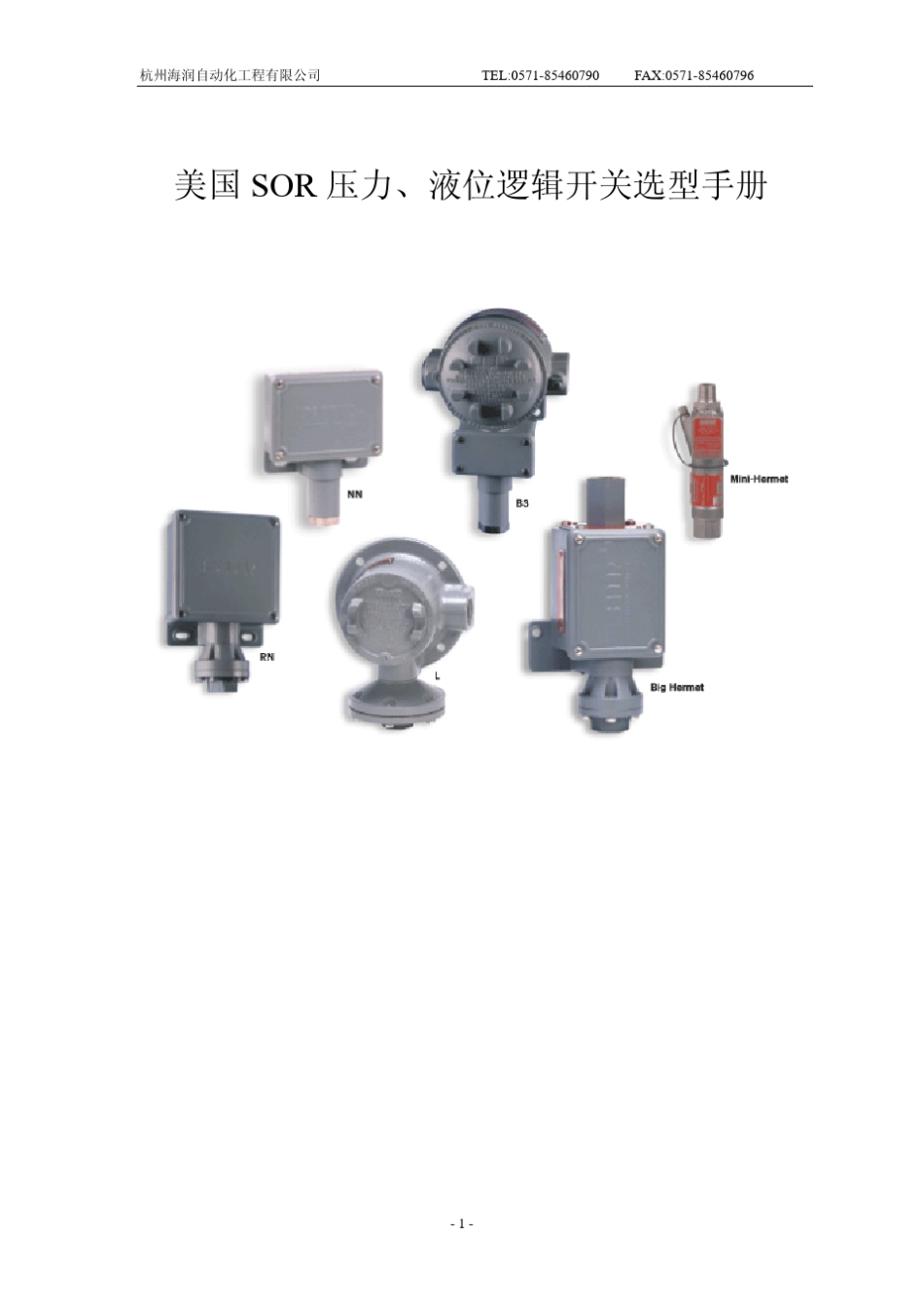SOR选型手册07版_第1页