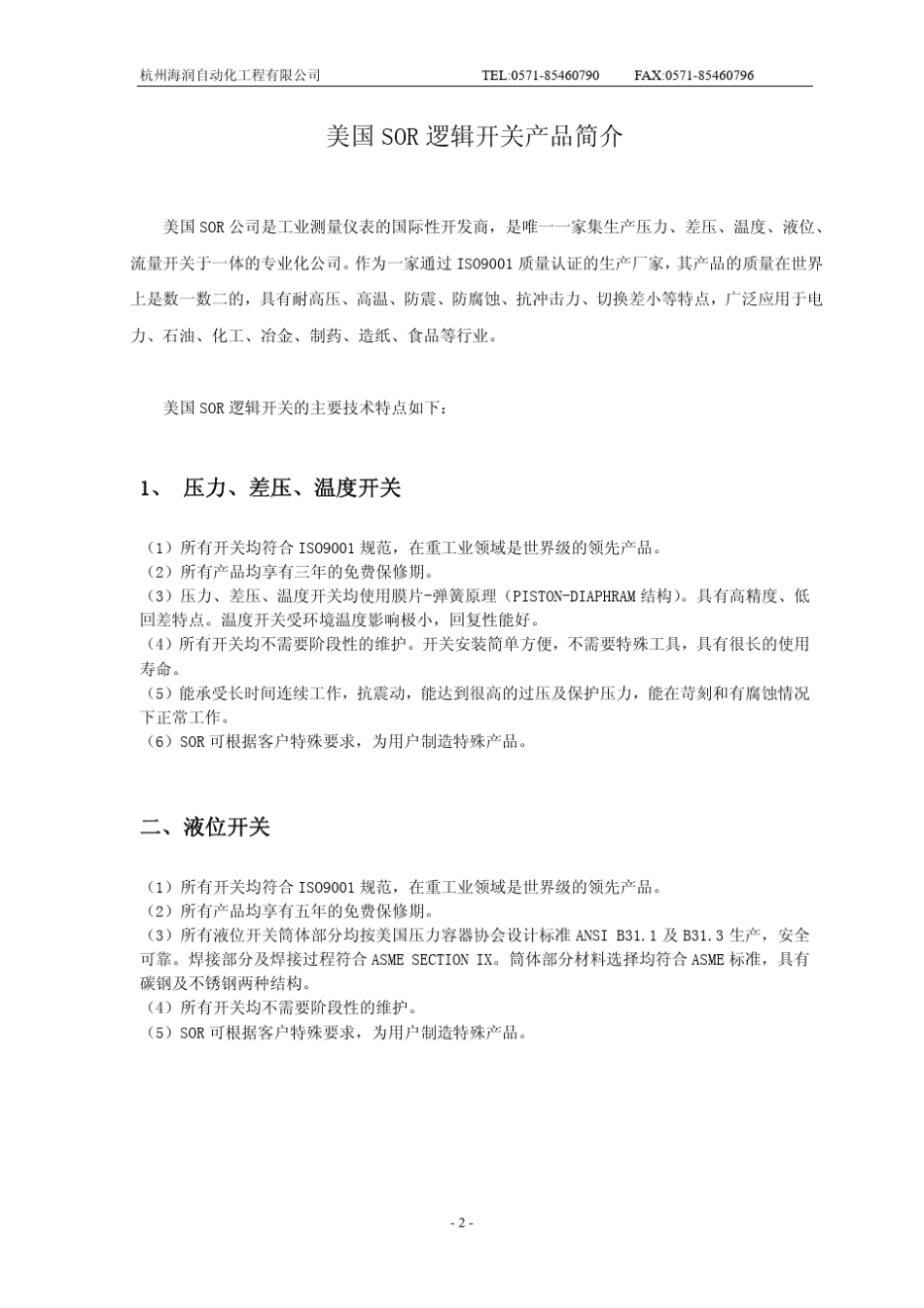 SOR选型手册07版_第2页