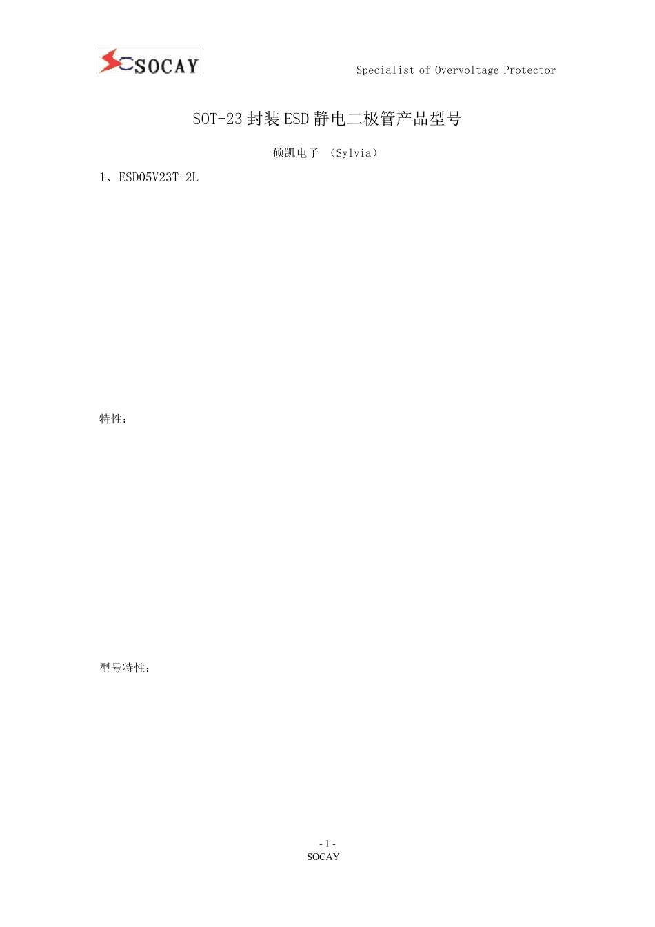 SOT23封装ESD静电二极管产品型号_第1页