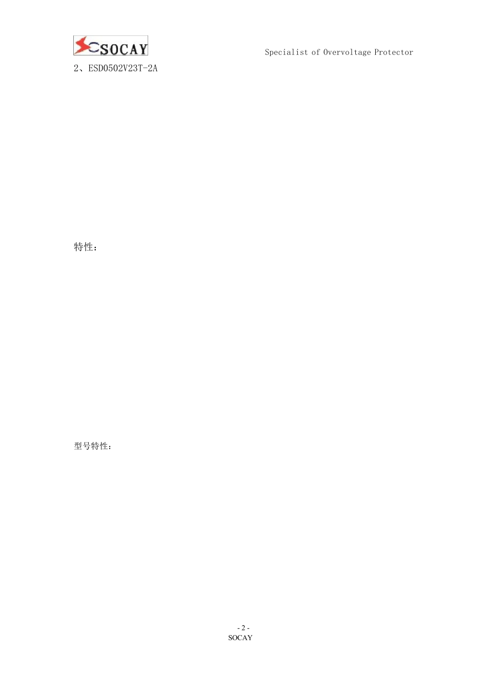 SOT23封装ESD静电二极管产品型号_第2页