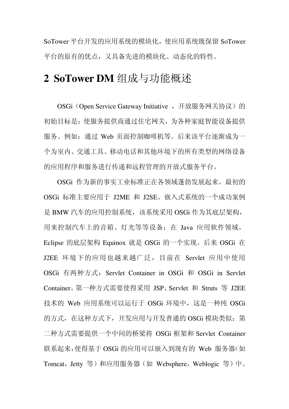 SoTowerDM_第2页