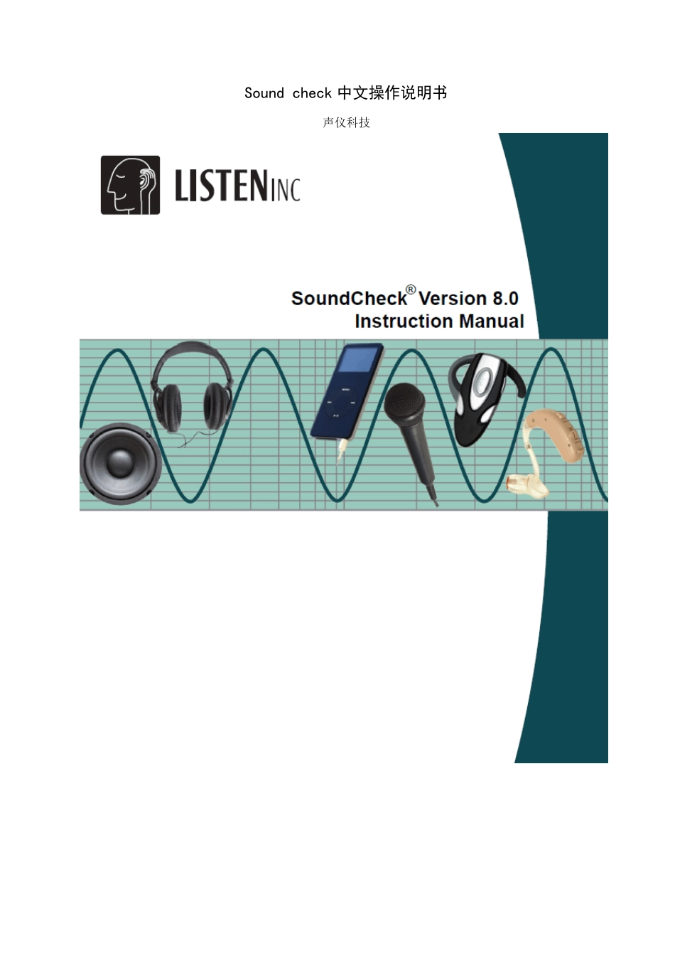 soundcheck中文说明书_第1页