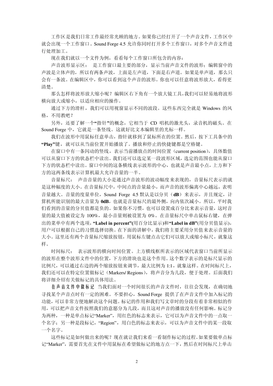 Soundforge使用方法与操作技巧_第2页