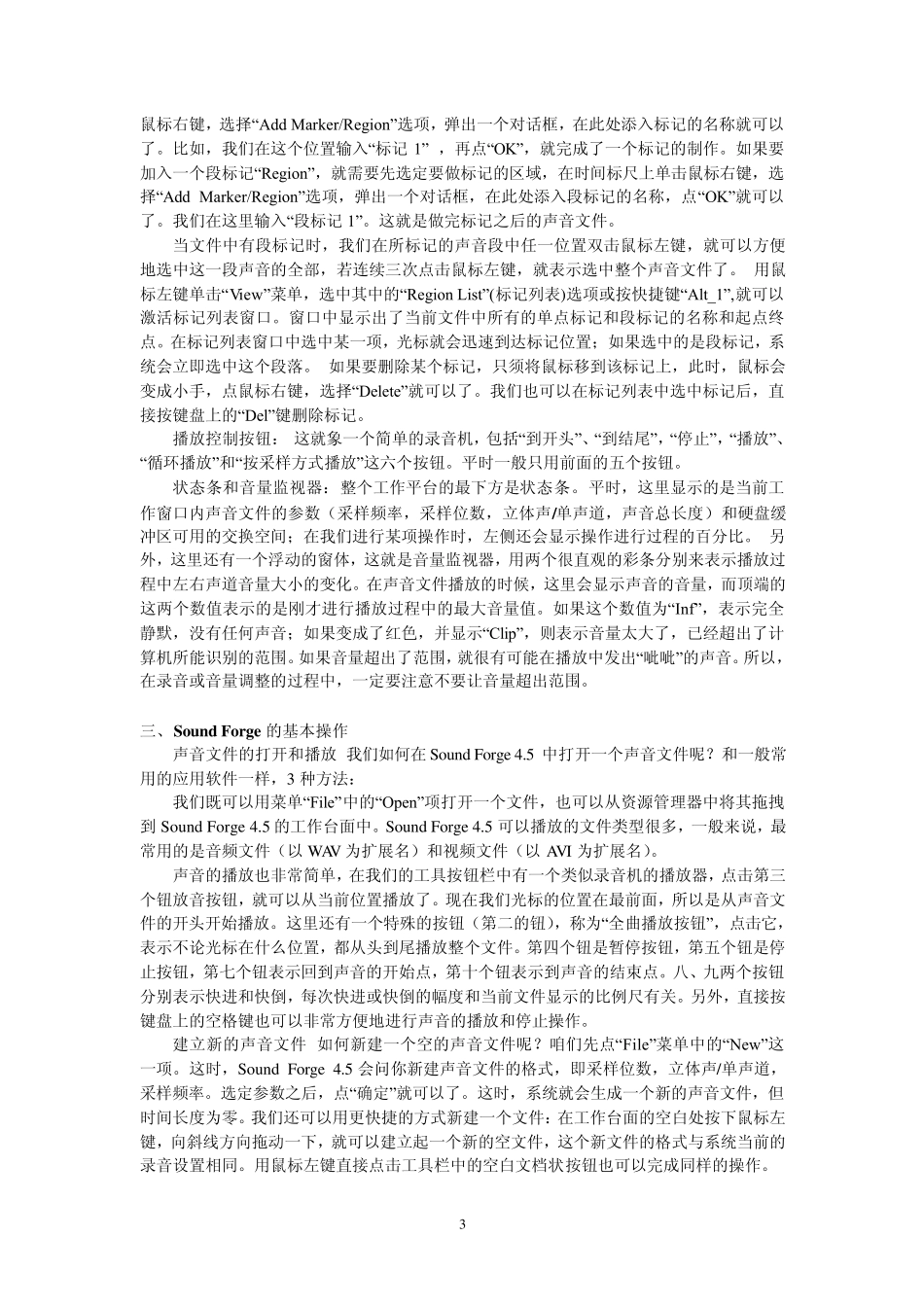 Soundforge使用方法与操作技巧_第3页