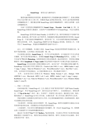 Soundforge使用方法与操作技巧