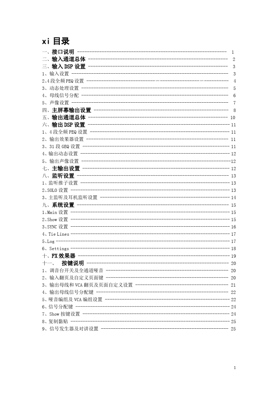 SoundcraftVi4声艺Vi4数字调音台中文快速使用说明书_第2页