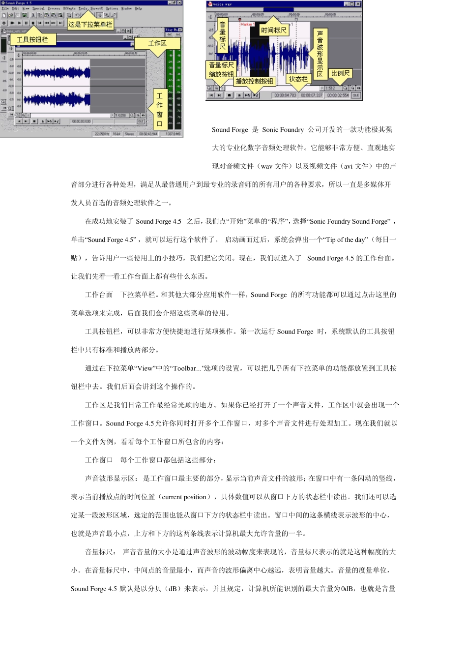 SoundForge系列教程_第1页