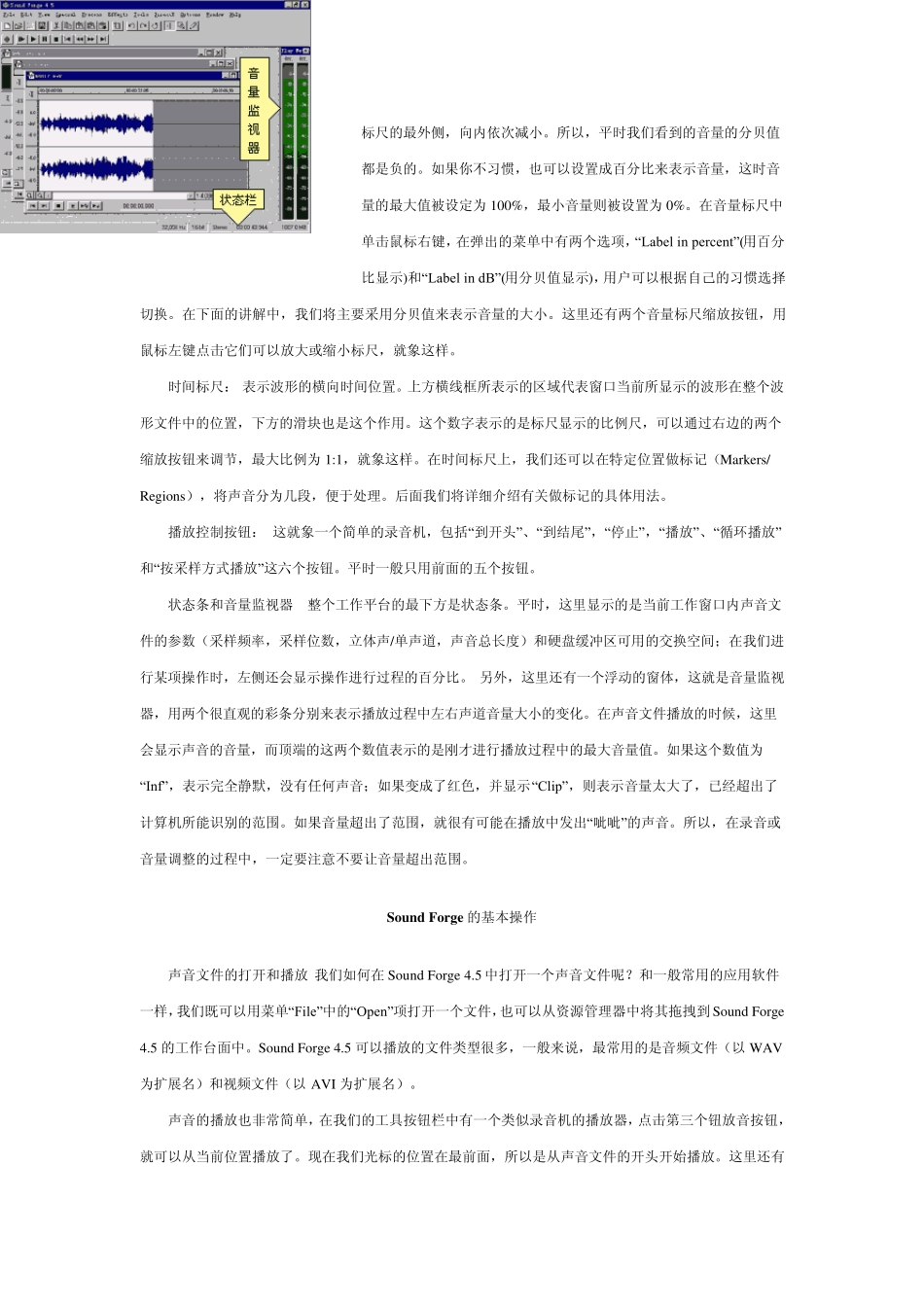 SoundForge系列教程_第2页