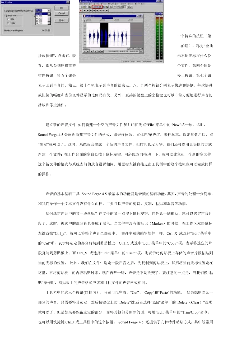 SoundForge系列教程_第3页