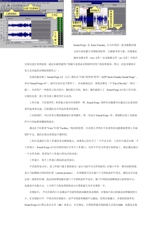 SoundForge系列教程