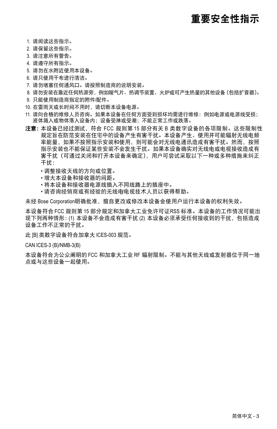 Soundlink_MiniII使用说明书_第3页