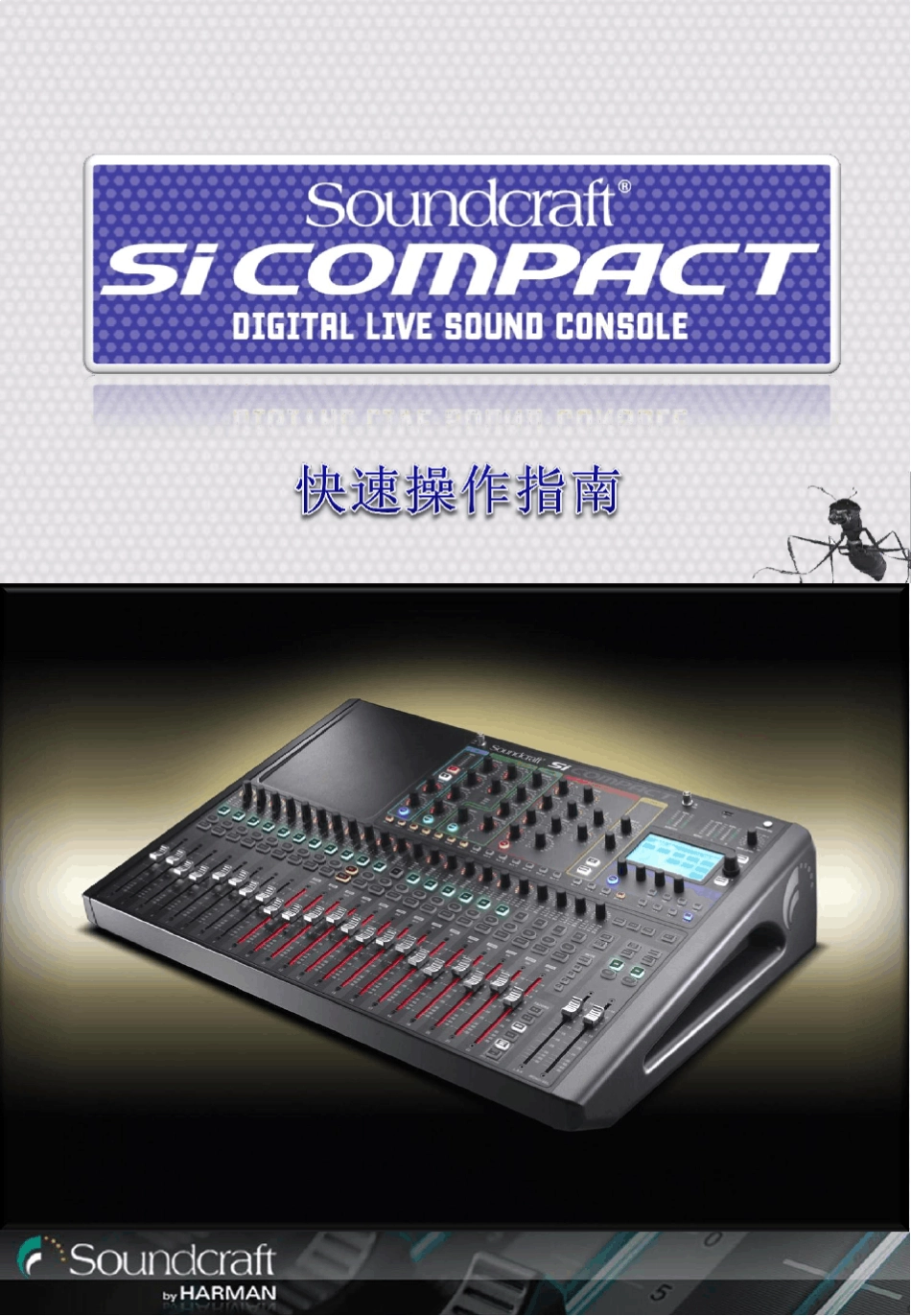 SoundcraftSiCOMPACT快速操作指南_第1页
