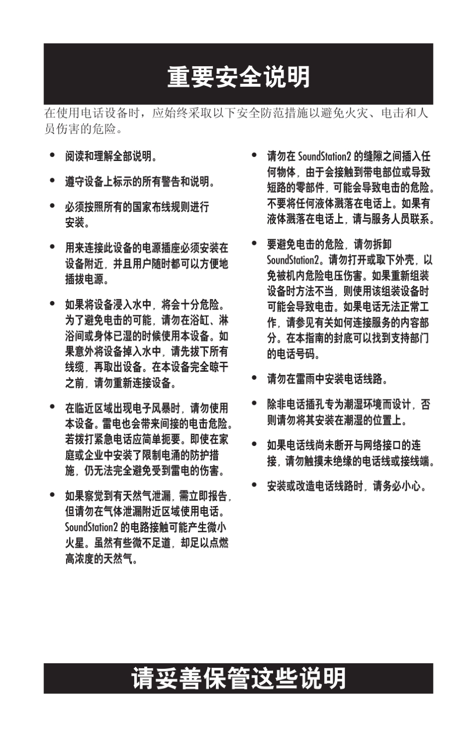 SoundStation2用户指南_第2页