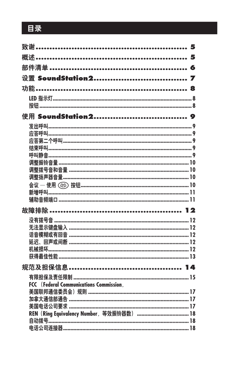 SoundStation2用户指南_第3页