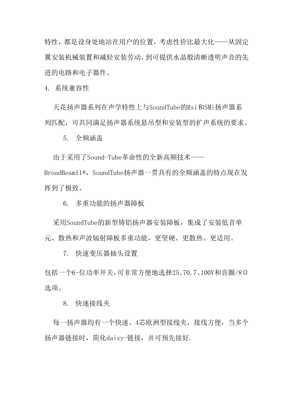 SOUNDTUBE(声特棒)扬声器_第2页