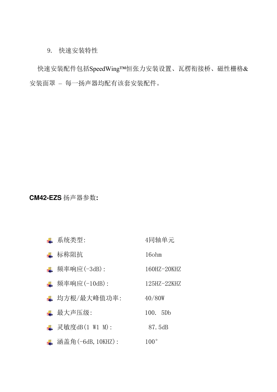 SOUNDTUBE(声特棒)扬声器_第3页