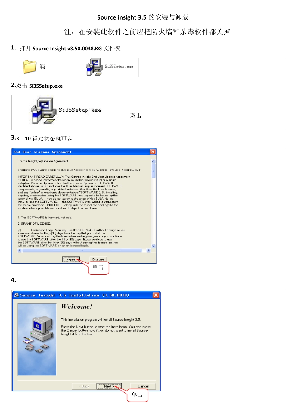 Sourceinsight3.5的安装与卸载_第1页