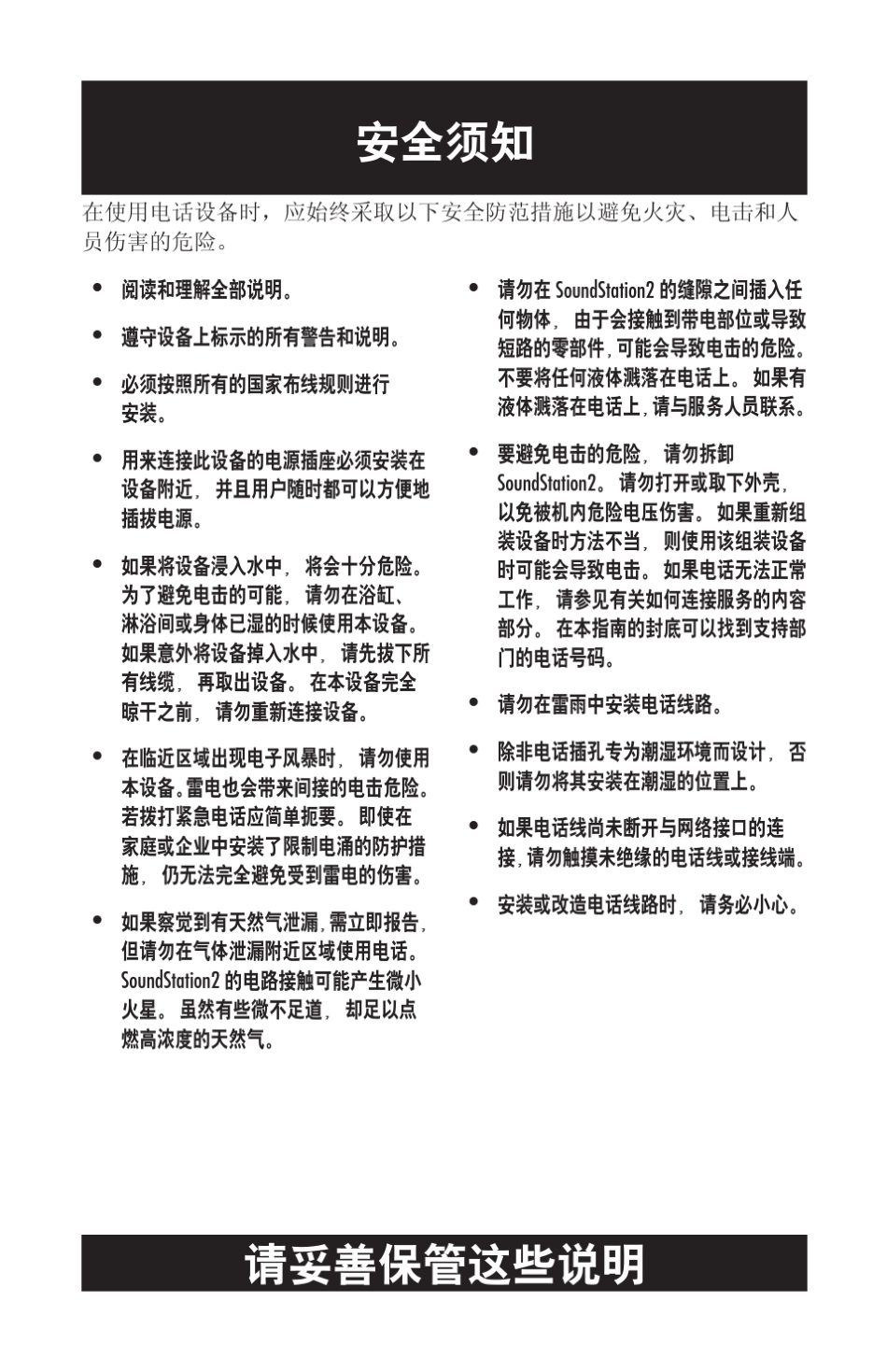 soundstation2电话会议使用说明_第2页