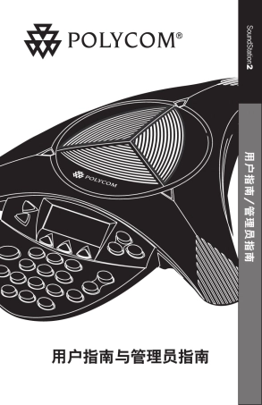 soundstation2电话会议使用说明