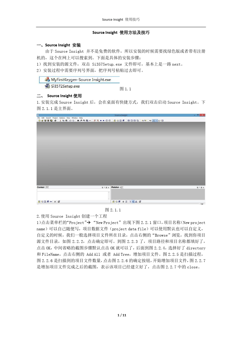 SourceInsight使用方法及技巧_第1页