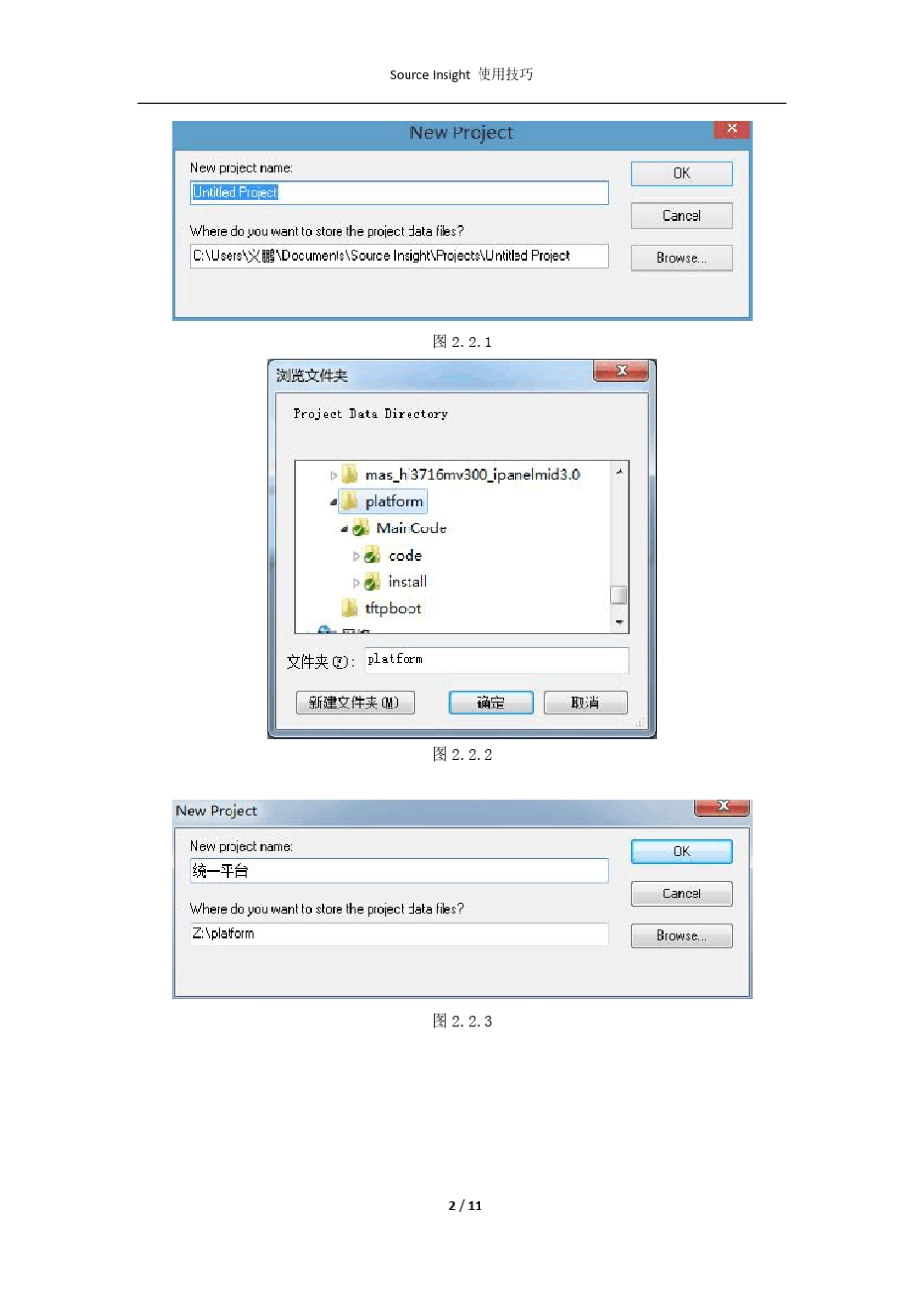 SourceInsight使用方法及技巧_第2页