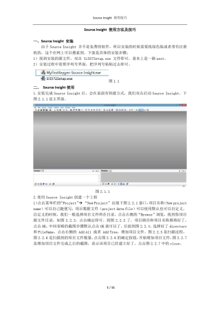 SourceInsight使用方法及技巧