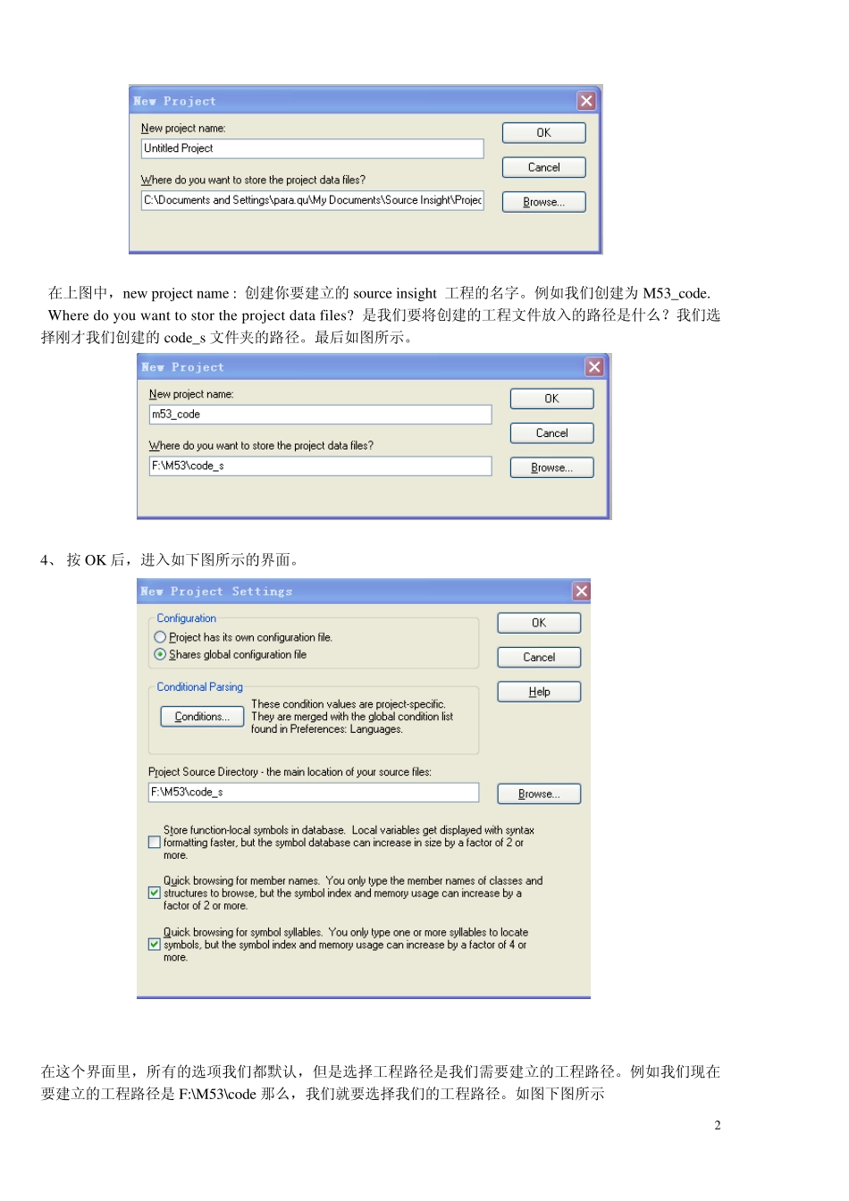 sourceInsight工程的建立步骤_第2页
