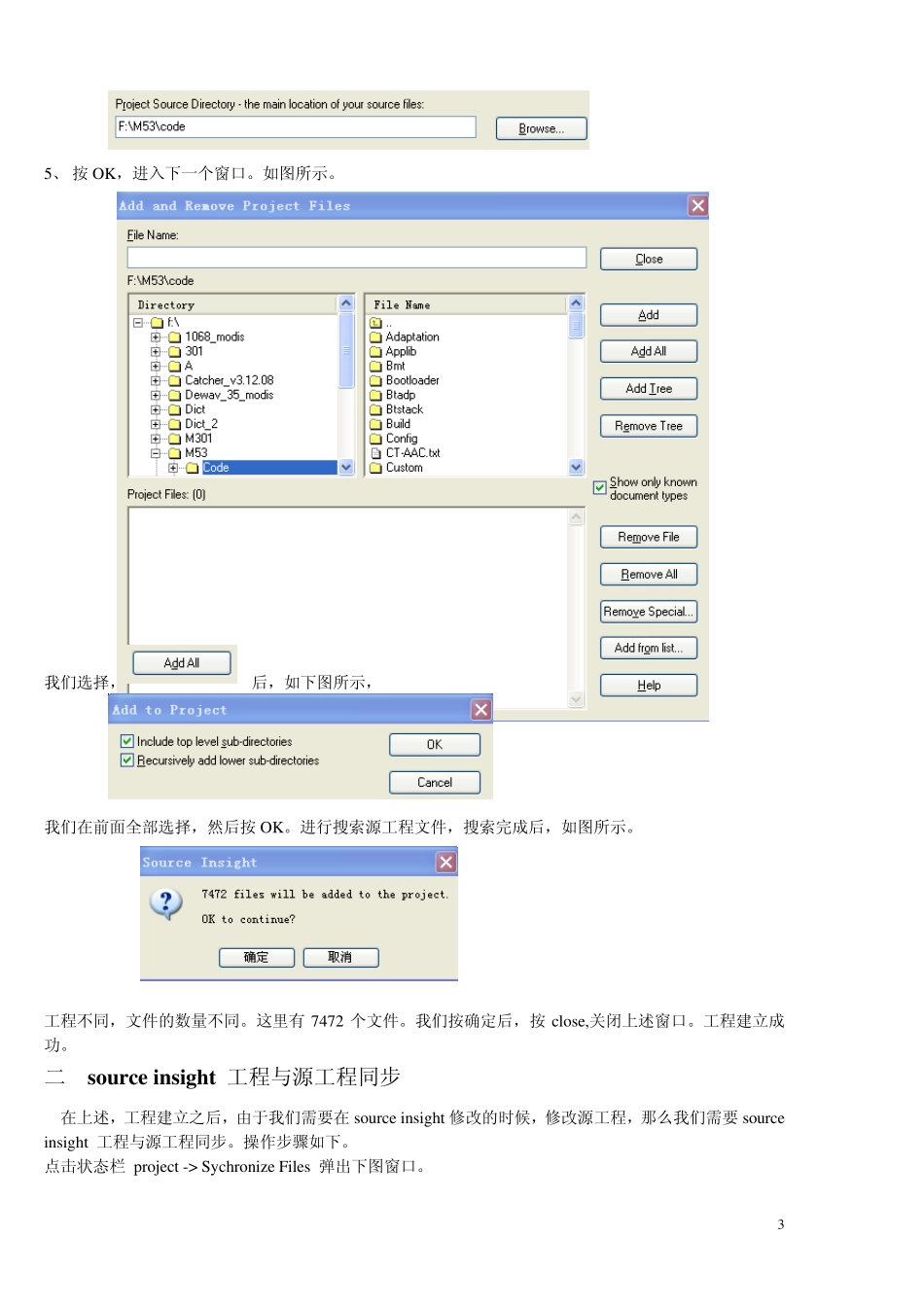 sourceInsight工程的建立步骤_第3页