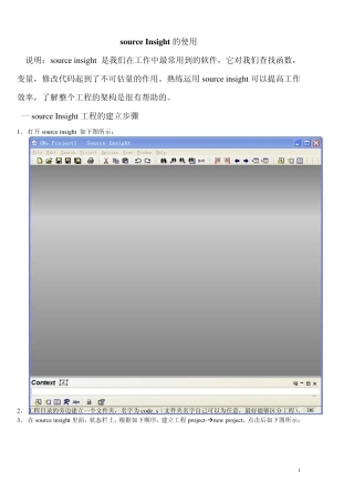 sourceInsight工程的建立步骤