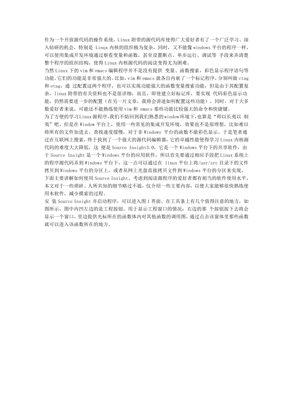 Source_Insight使用教程_第1页