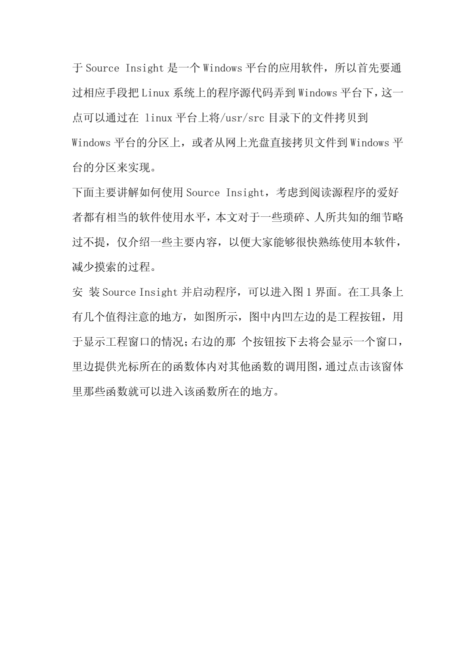 Source_Insight教程_第2页