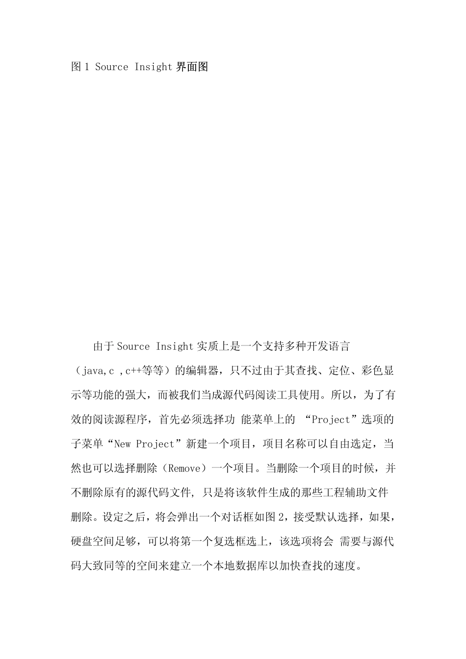 Source_Insight教程_第3页